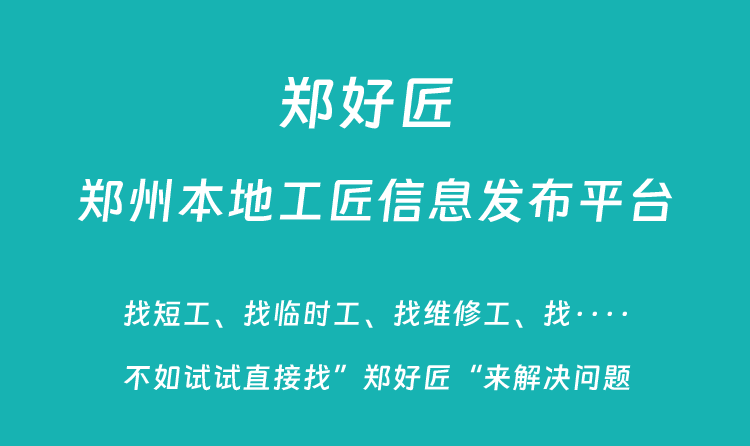 专业家电维修,就找郑好修