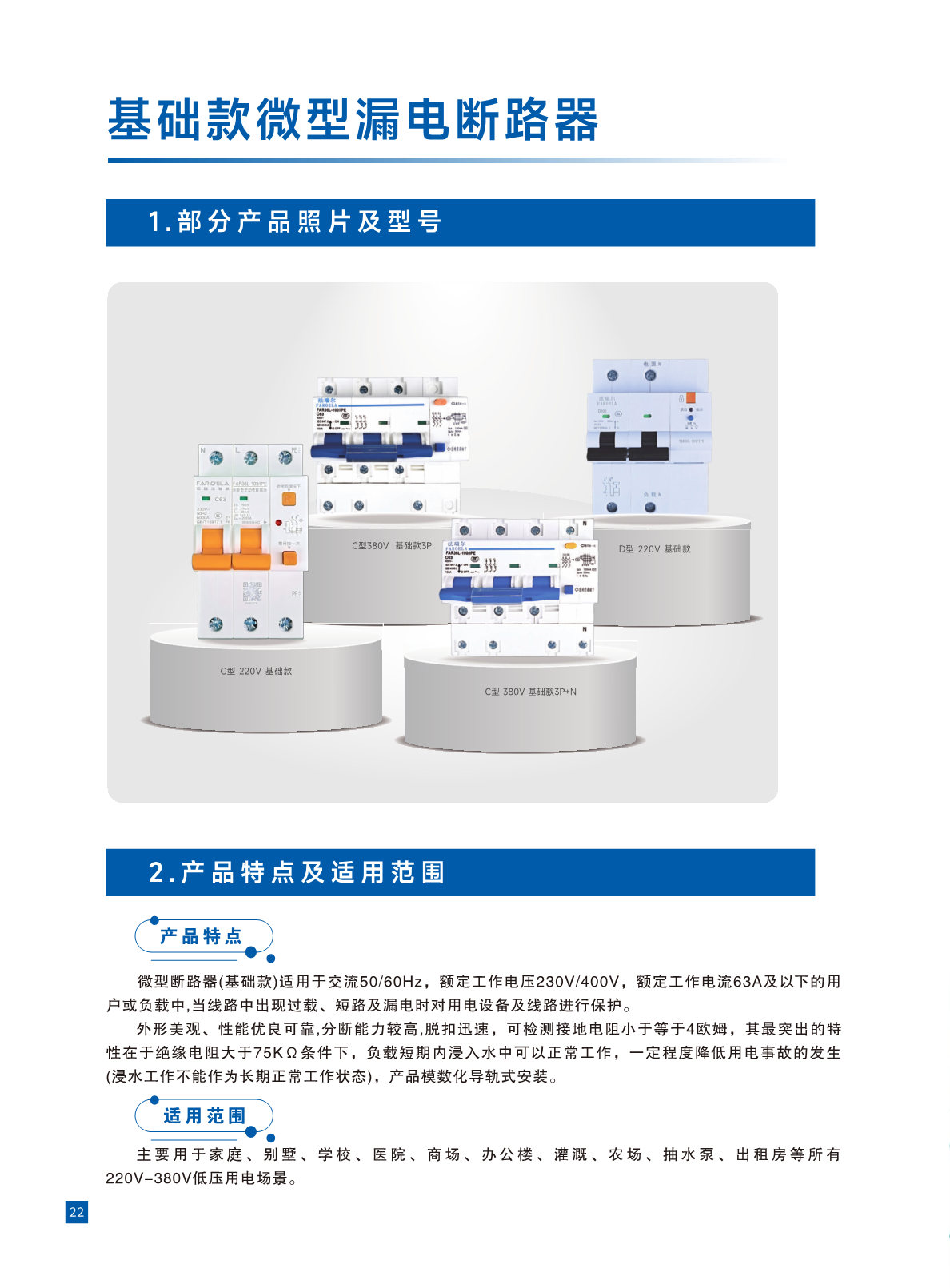 智慧微型断路器